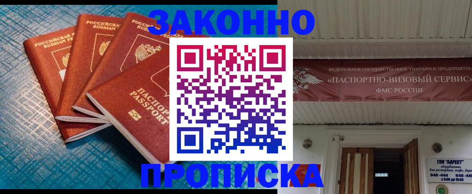 временная регистрация в квартире в Белоозёрском