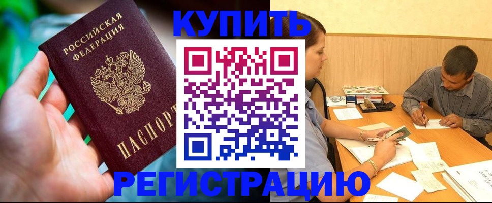 временная регистрация собственник в Белоозёрском
