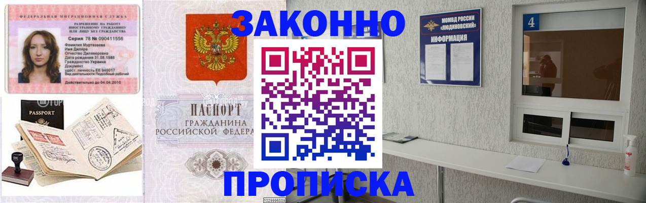 прописка в квартире в Белоозёрском