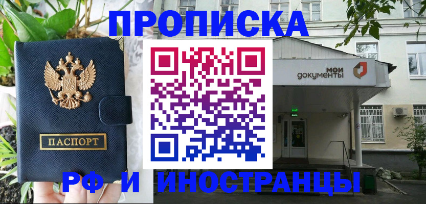 временная регистрация в квартире в Белоозёрском