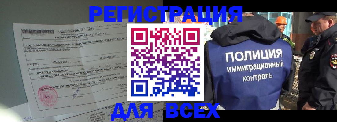временная регистрация купить в Белоозёрском