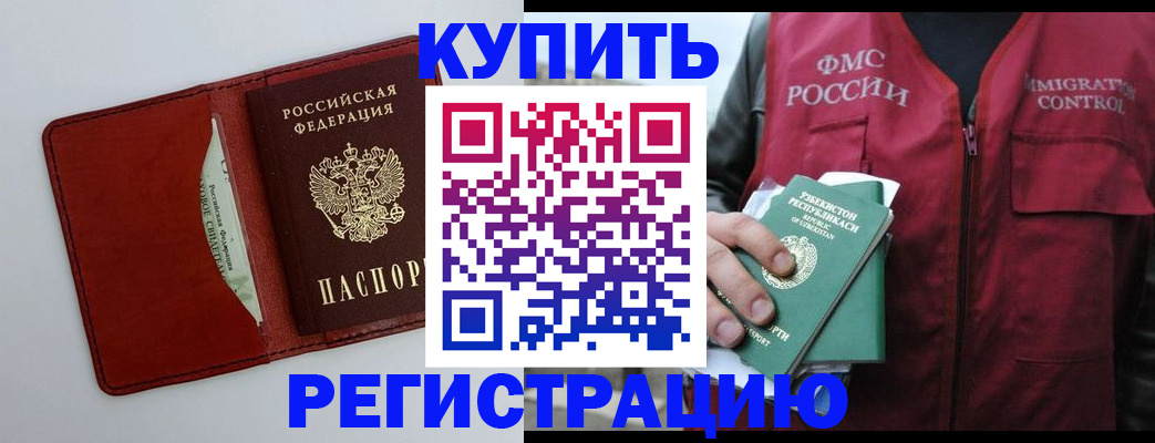 временная прописка в Белоозёрском