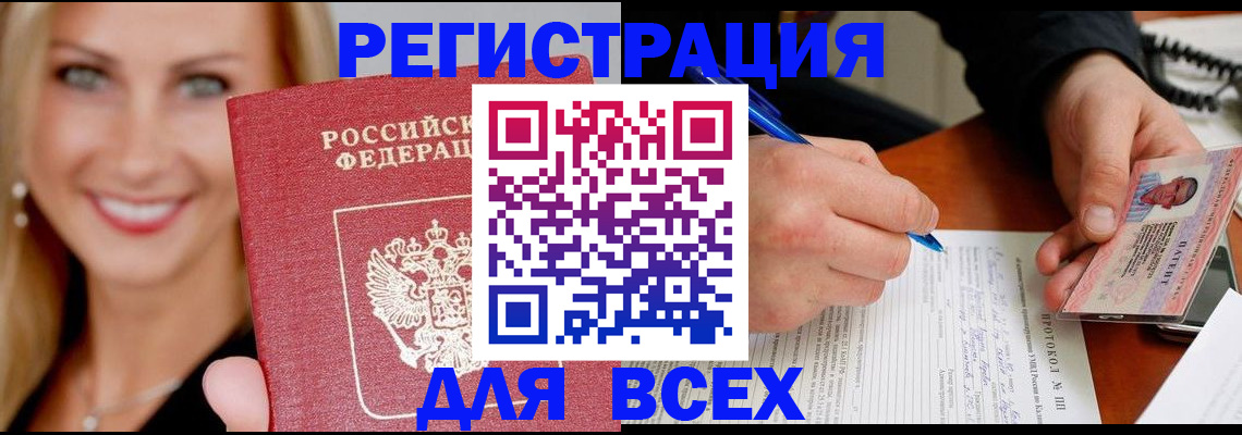 прописка поиск в Белоозёрском